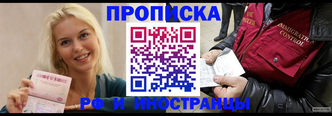прописка для военкомата в Кусе