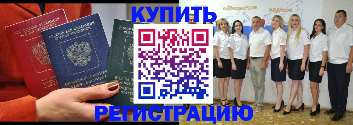 купить прописку в Кусе