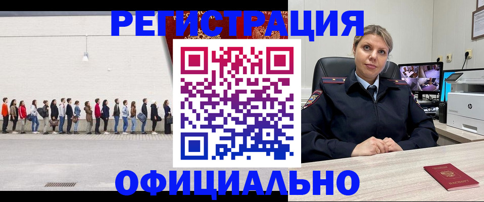 временная регистрация надежно в Кусе